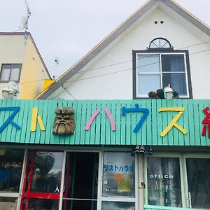 ゲストハウス絆 ゲストハウス